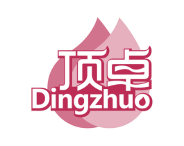 顶卓 商标图样