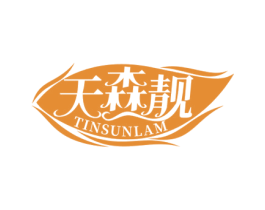 天森靓 TINSUNLAM 商标图样