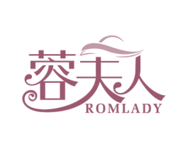 蓉夫人 ROMLADY 商标图样
