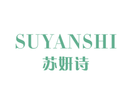 苏妍诗 商标图样