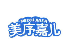 美序嘉儿 商标图样