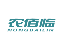 农佰临 商标图样