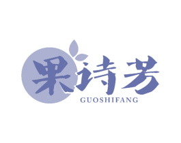 果诗芳 商标图样