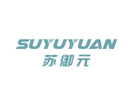 苏御元 商标图样