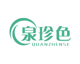 泉珍色 商标图样