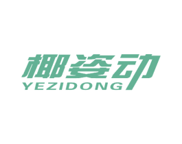椰姿动 商标图样