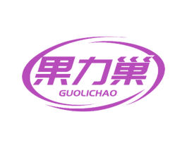 果力巢 商标图样