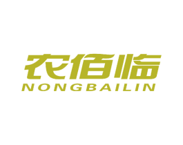 农佰临 商标图样