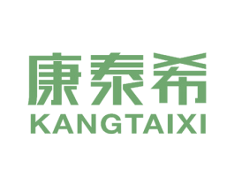 康泰希 商标图样