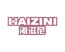 海滋尼 商标图样