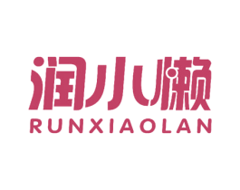 润小懒 商标图样