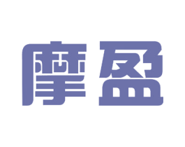摩盈 商标图样