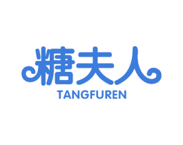糖夫人 商标图样