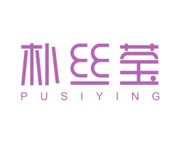 朴丝莹 商标图样