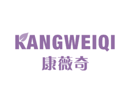 康薇奇 商标图样