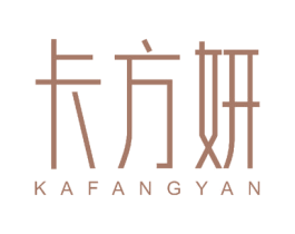卡方妍 商标图样