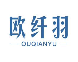 欧纤羽 商标图样