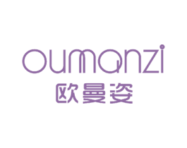 欧曼姿 商标图样
