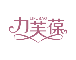 力芙葆 商标图样