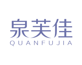 泉芙佳 商标图样