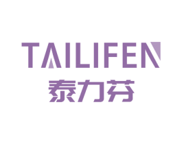 泰力芬 商标图样