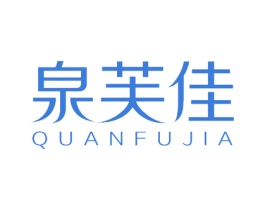 泉芙佳 商标图样