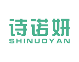 诗诺妍 商标图样