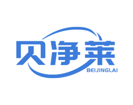 贝净莱 商标图样