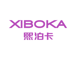 熙泊卡 商标图样