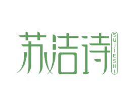 苏洁诗 商标图样
