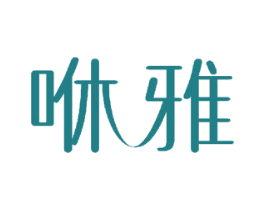 咻雅 商标图样