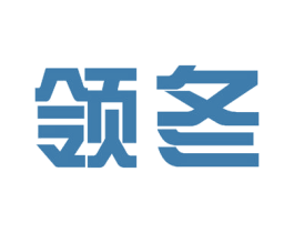 领冬 商标图样