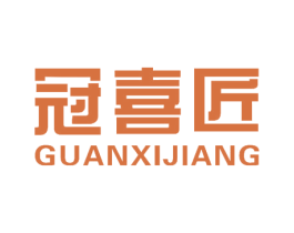 冠喜匠 商标图样