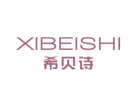 希贝诗 商标图样