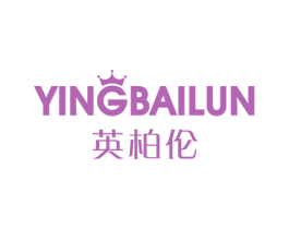 英柏伦 商标图样