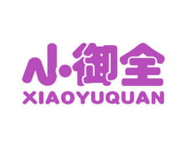 小御全 商标图样