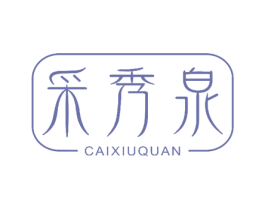 采秀泉 商标图样