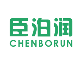 臣泊润 商标图样