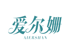 爱尔姗 商标图样