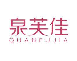 泉芙佳 商标图样