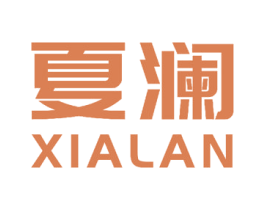 夏澜 商标图样