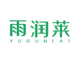 雨润莱 商标图样