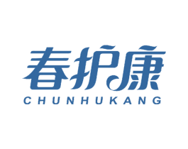 春护康 商标图样