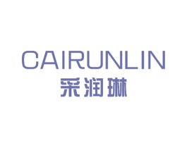 采润琳 商标图样