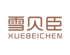 雪贝臣 商标图样