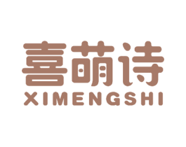 喜萌诗 商标图样