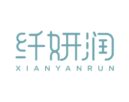 纤妍润 商标图样