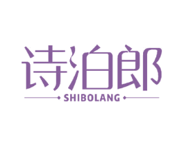 诗泊郎 商标图样