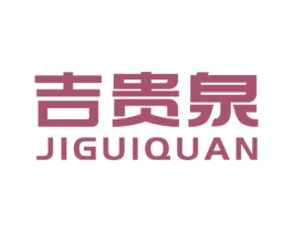 吉贵泉 商标图样