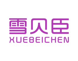 雪贝臣 商标图样